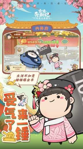 宫廷升职记官方版(4)