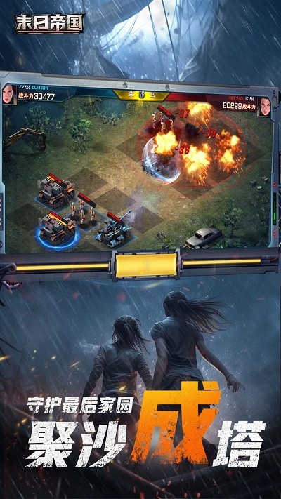 末日帝国官网版