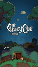贪婪洞窟官方版(1)