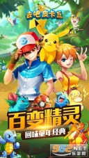 去吧皮卡丘熱血精靈王一號玩家版