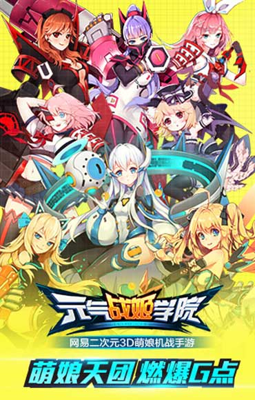 元气战姬学院官网版(3)