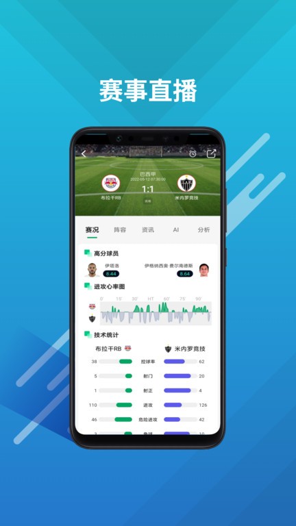 球迷帮app官方版