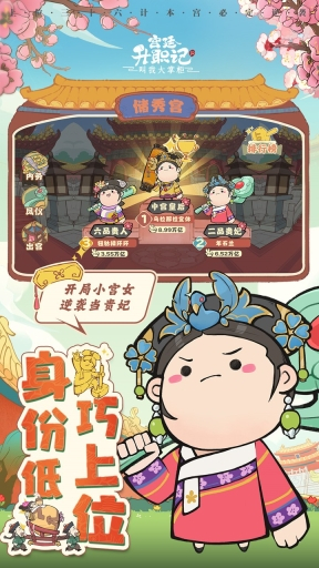 宫廷升职记官方版(1)