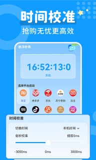 秒杀抢购助手(3)