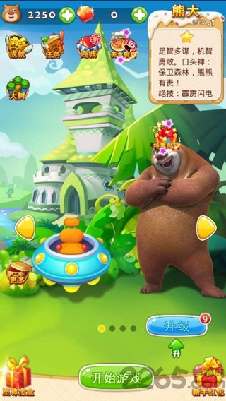熊出没之天降美食游戏(4)