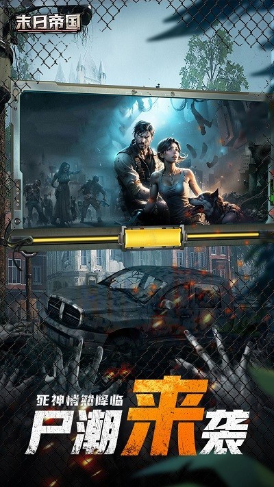 末日帝国官网版