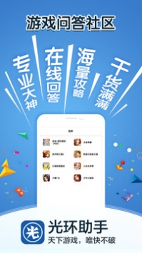 光环助手app官方版(1)