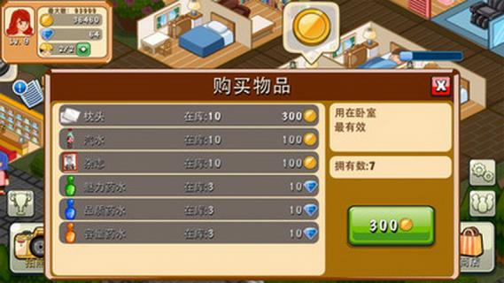 饭店物语官方版(1)