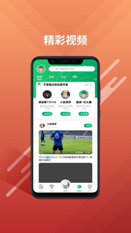 球迷帮app官方版