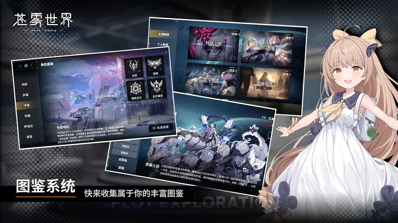 苍雾世界手机版