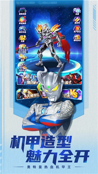 奧特曼熱血機甲王