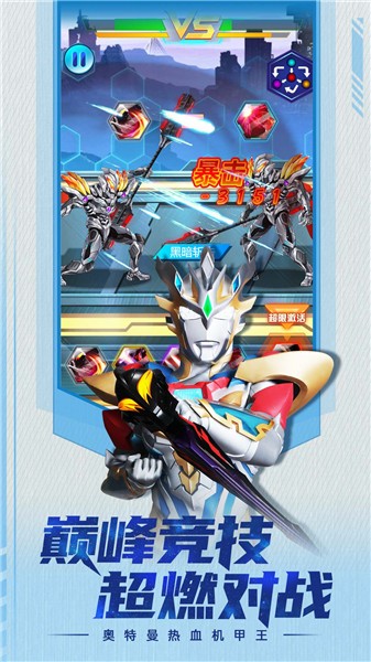 奧特曼熱血機甲王