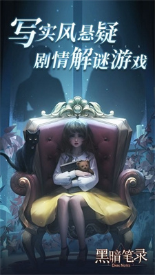 黑暗笔录官方版(2)