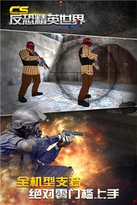 CS反恐精英世界手机版