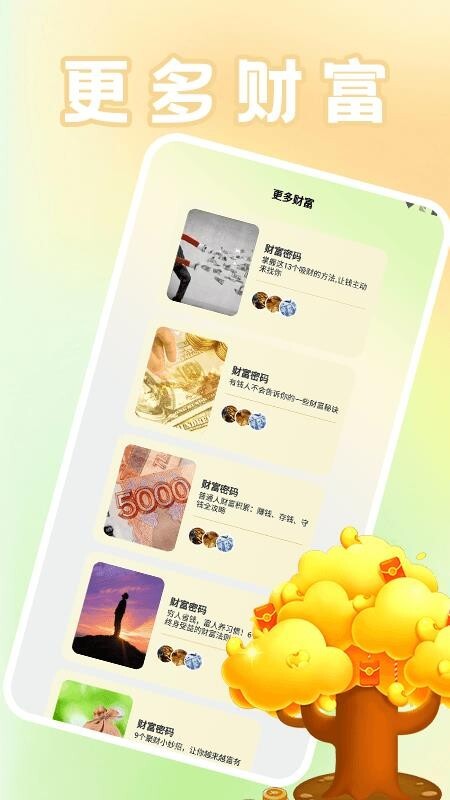 一路发财运神奇免费版图1