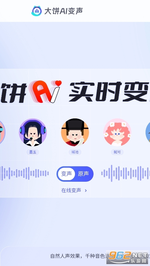 大饼ai变声器中文版图2
