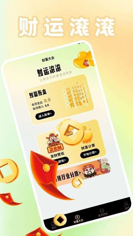 一路发财运神奇免费版图3