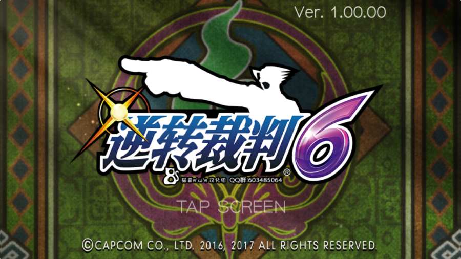 逆转裁判6中文版