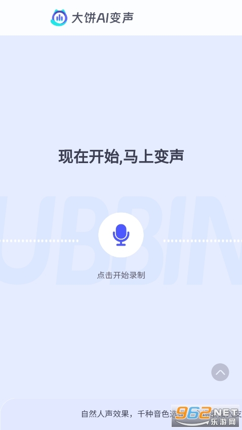大饼ai变声器中文版图1