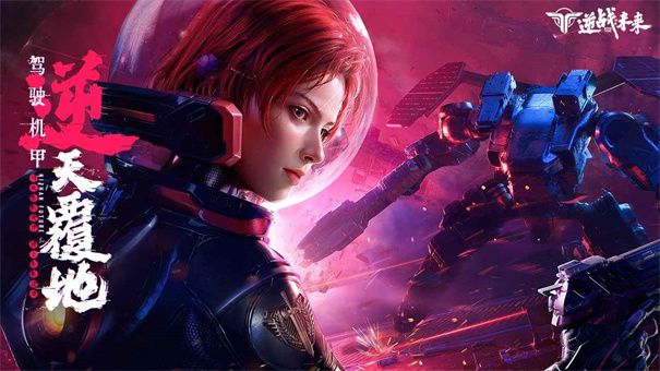 逆战:未来单机版图4