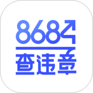 8684查违章