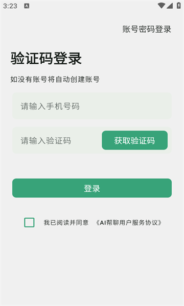 AI帮聊输入法安卓版