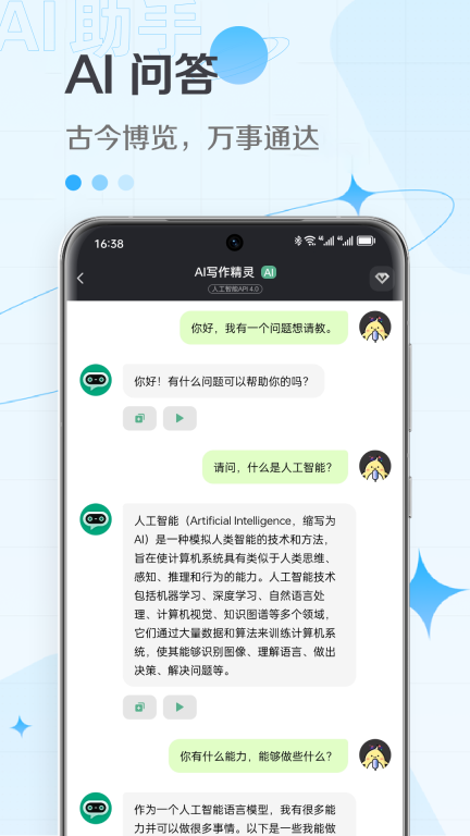 AI写作精灵
