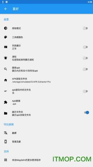 APKExtractorPro付费版