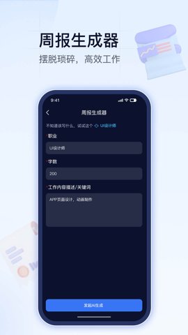 Ai创作助手安卓版