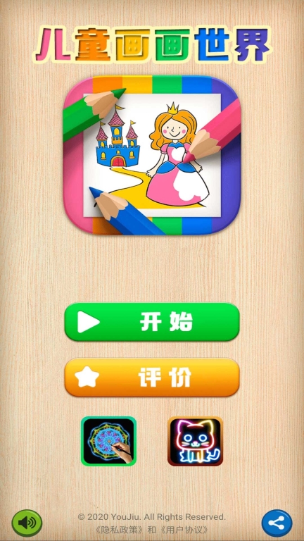 儿童画画世界图1