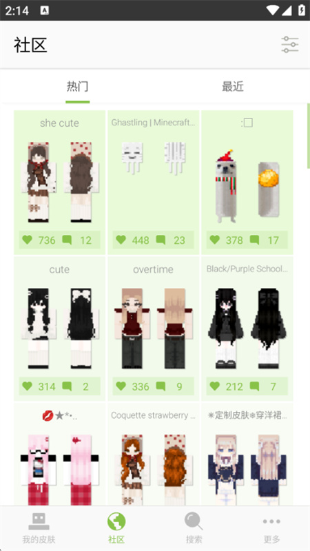 我的世界皮肤编辑器图4