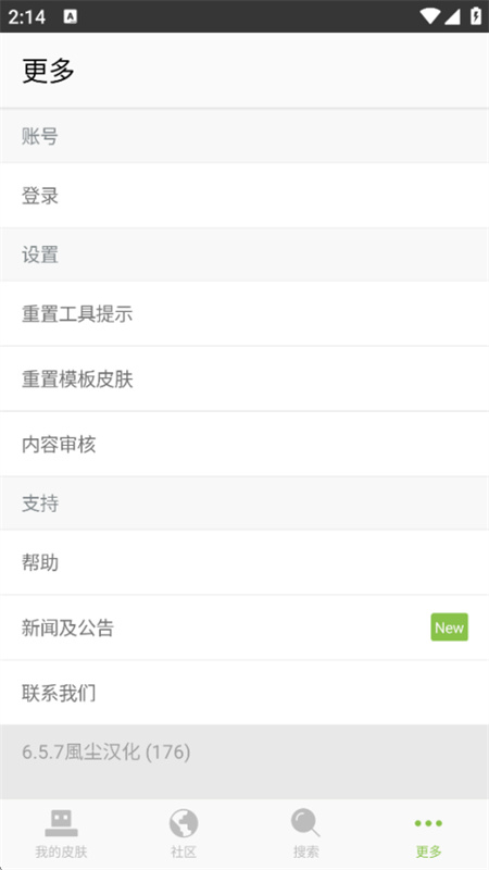 我的世界皮肤编辑器图3