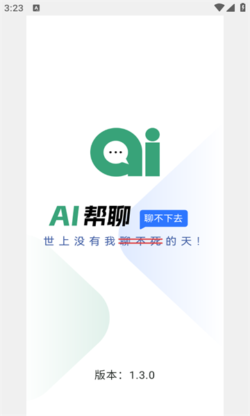 AI帮聊输入法安卓版