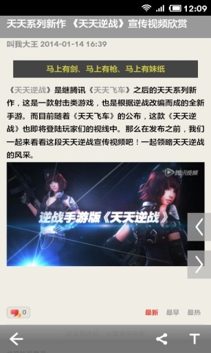 天天逆战助手图4