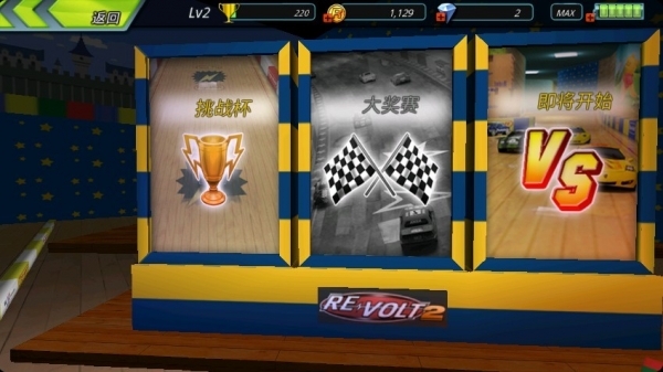 疯狂四驱车2图4