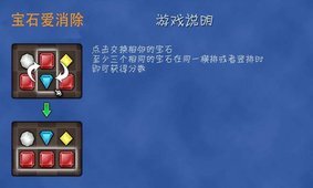 宝石爱消除图5