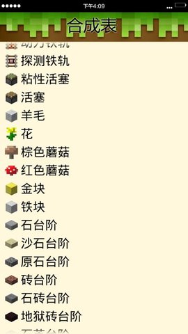 我的世界百科全书图3