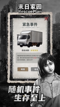 末日家园R计划图3