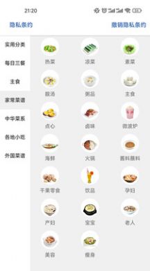 香草食谱图1