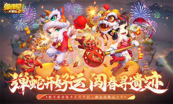 弹弹堂大冒险图1