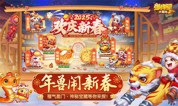 弹弹堂大冒险图3