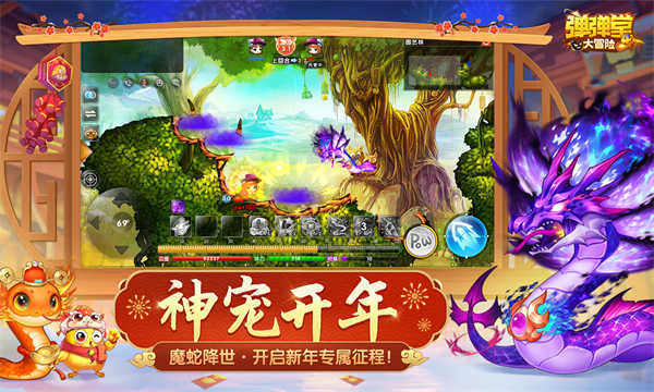 弹弹堂大冒险图2