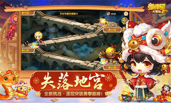 弹弹堂大冒险图5