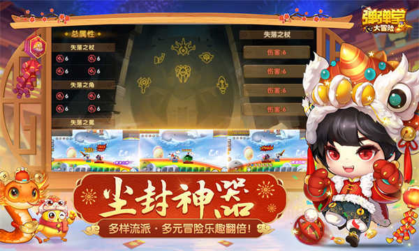 弹弹堂大冒险图4