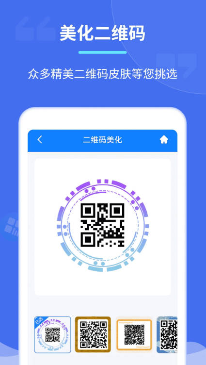 个性二维码制作器免费版