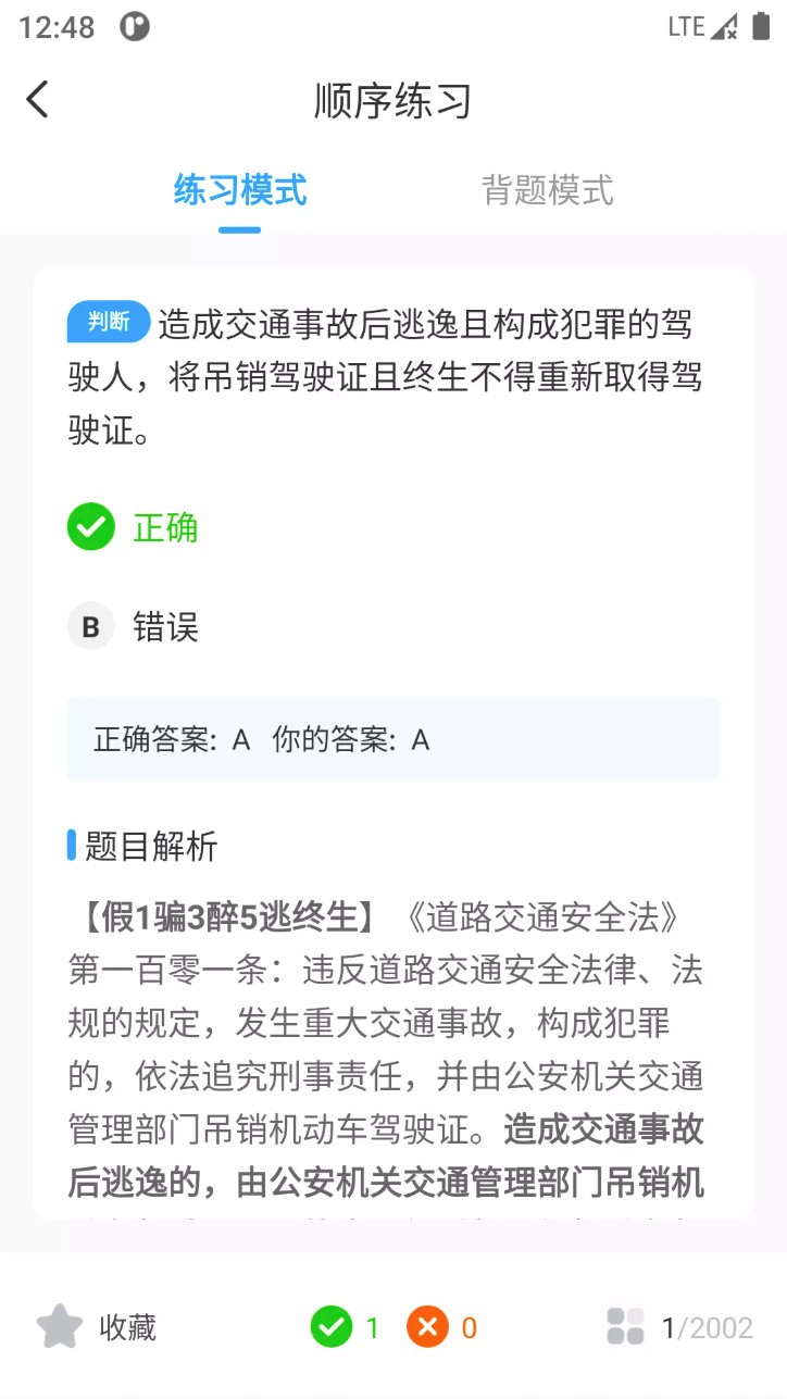 一起考驾照软件安卓版图2