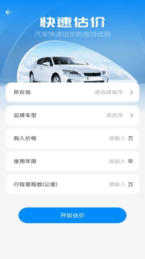 二手车估价大全