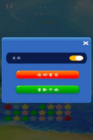 天天消除小星星手机版(2)