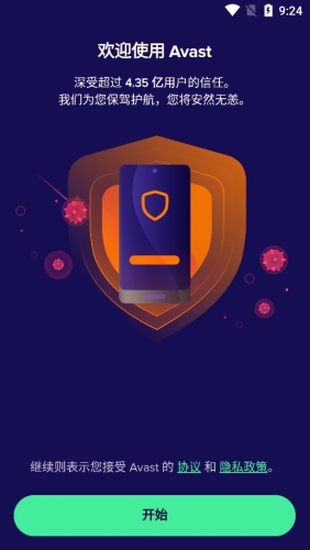 avast mobile security最新版图3