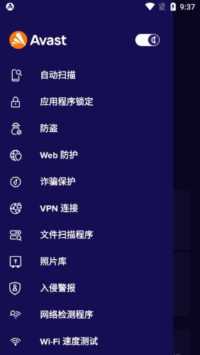 avast mobile security最新版图1